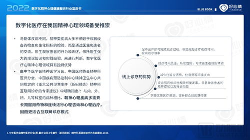 2022年数字化精神心理健康服务行业蓝皮书 数字内容制作服务的创新与实践